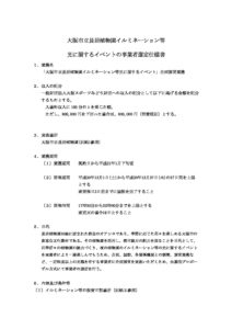 大阪市立長居植物園イルミネーション等光に関するイベントの事業者選定仕様書 長居公園 Nagai Park